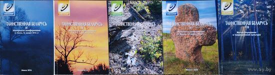 "Таинственная Беларусь" Выпуск VII
