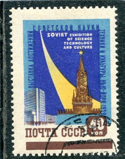 СССР 1959.. Выставка в Нью Йорке