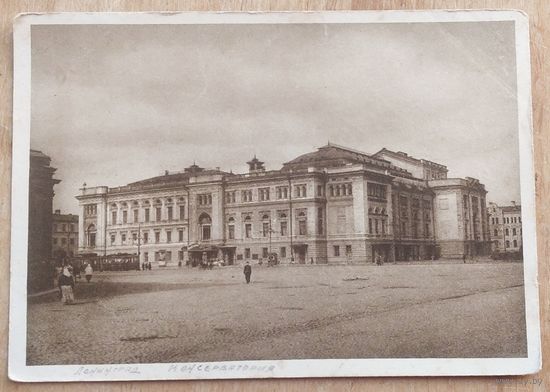 Ленинград. Консерватория. 1930-е.