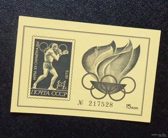 1972, Игры 20 олимпиады. Сувенирный листок