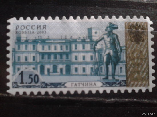 Россия 2003 Стандарт 1,5 руб