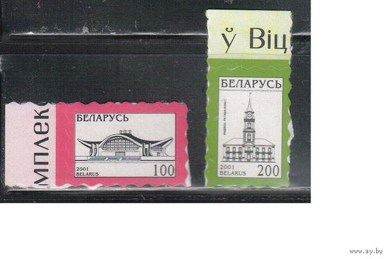 Беларусь-2001(Мих.405-406)  ** , Стандарт, Самоклейки(2)