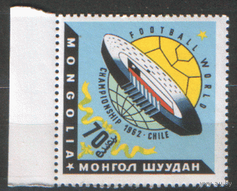 МНГ. М. 294. 1962. ЧМ по футболу в Чили. Архитектура. Стадион. ЧиСт.