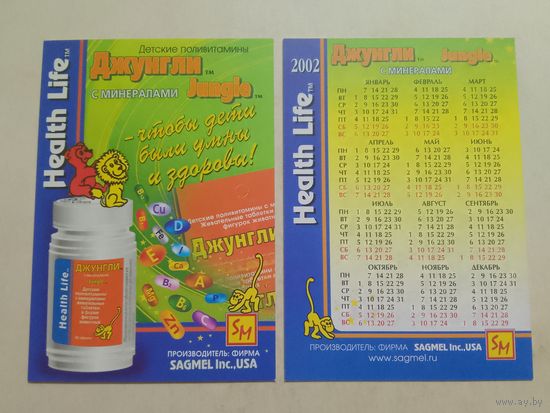 Карманный календарик. Витамины Джунгли. 2002 год