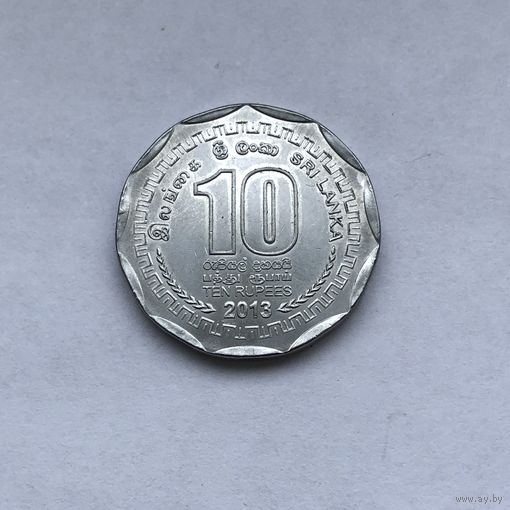10 рупий 2013