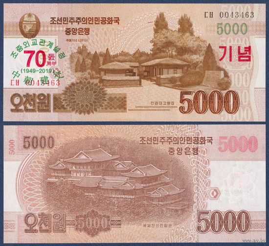 Северная Корея (КНДР), 5000 вон 2013 (2019) г, P-CSW23 (памятная - 70-я годовщина установления дипломатических отношений между Китаем и КНДР), UNC