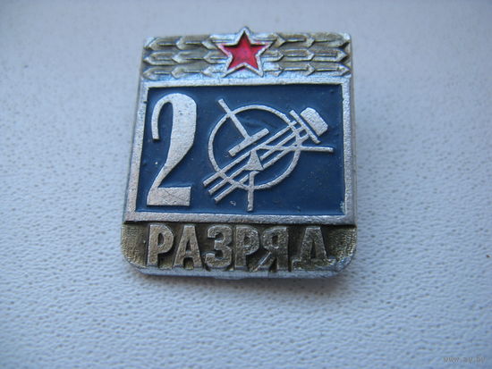 Значок 2 разряд радиолюбитель