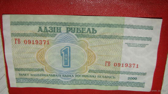 АДЗІН РУБЕЛЬ. 2000г