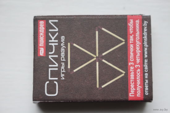 Коробка со спичками (ПИНСКДРЕВ)