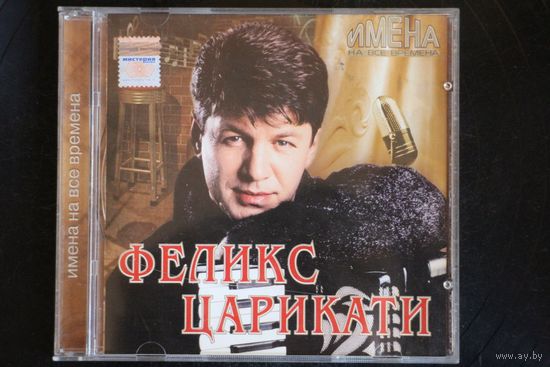 Феликс Царикати – Имена На Все Времена (2007, CD)