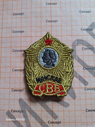 Нашивка Минское суворовское училище