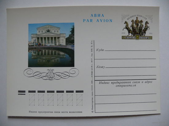 1976, ПК с ОМ; Большой театр СССР. 200 лет.