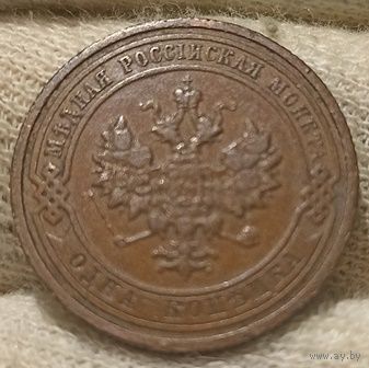 РОССИЙСКАЯ ИМПЕРИЯ 1 КОПЕЙКА 1912