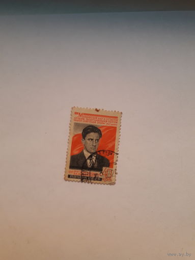 СССР 1953 В Маяковский