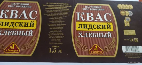 Этикетка от лидского кваса  1,5литра  1шт