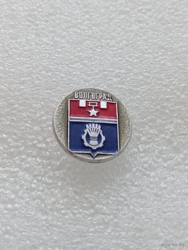 Волгоград город герой. #-VI-05