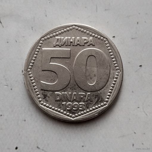 50 динаров 1993 года Югославия. Союзная Республика Югославия.