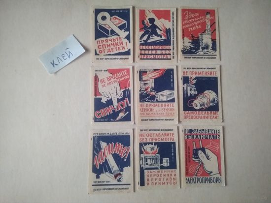Спичечные этикетки ф.Борисов. Пожарная безопасность. 1960 год