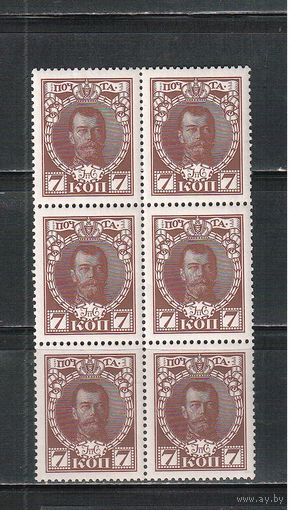 Россия-1913 (Заг.113)  **,  20-й выпуск, 300-летие Романовых, Николай II, 6 марок