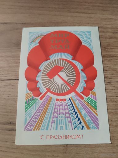 Открытка С Праздником 1мая.