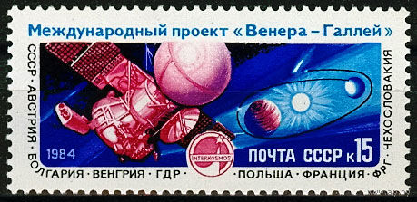 Международный проект "Венера- Комета Галлея"