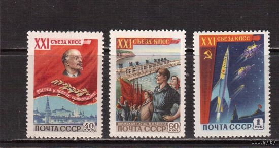 СССР-1959, (Заг.2184-2186) ** , 21 съезд КПСС, Ленин, Космос (полная серия)