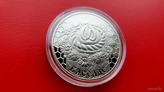 Вяселле - Свадьба. 1 рубль - 2006 год.