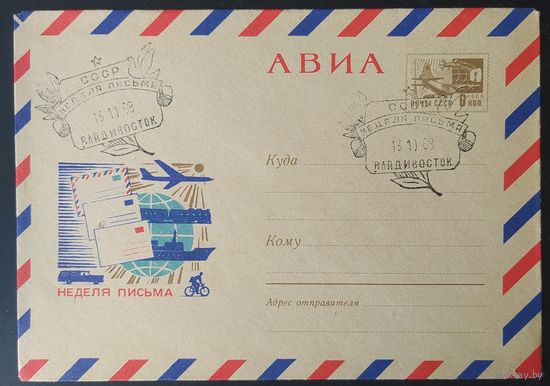 СССР 1968 СГ  Неделя письма, Гашение Владивосток 1968.