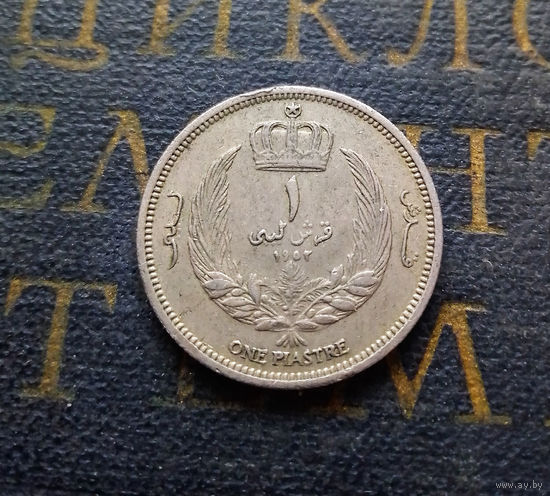 1 пиастр 1952 Ливия #01