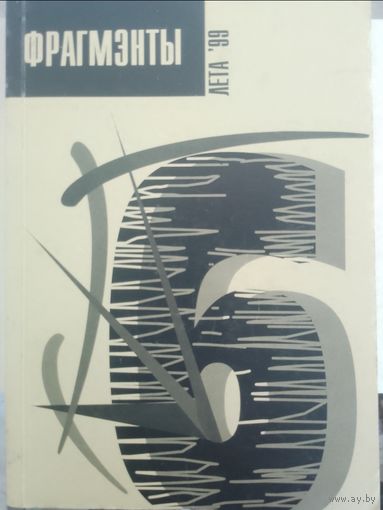 Фрагмэнты 6.  С рубля без МЦ