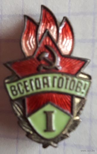 Пионерский Всегда готов I ступени СССР (тяжелый). Снижение цены.