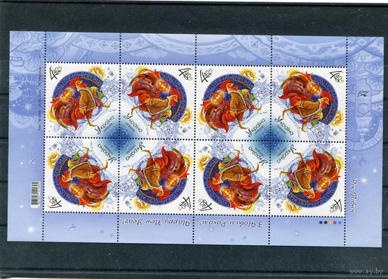 Украина 2016. С Новым годом. Малый лист