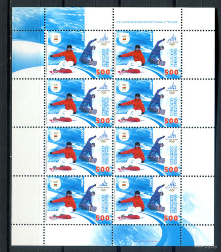 Беларусь - 2006г. - Зимние Олимпийские игры - полная серия, MNH [Mi 613] - 1 малый лист