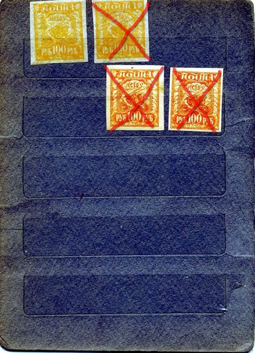 СССР(РСФСР) 1921, СТАНДАРТНЫЙ ВЫПУСК**, 4м Заг. 8 , чистая  разл. бумага и оттенки по 1,2р шт