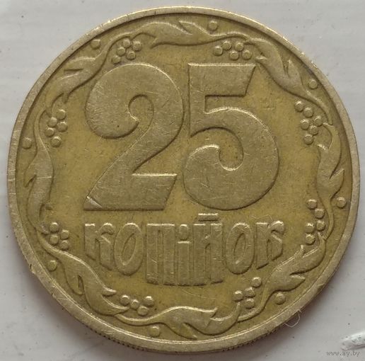 25 копеек 1992 Украина. Возможен обмен