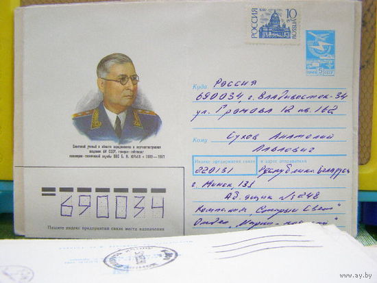 Россия 1992 ХМК почта