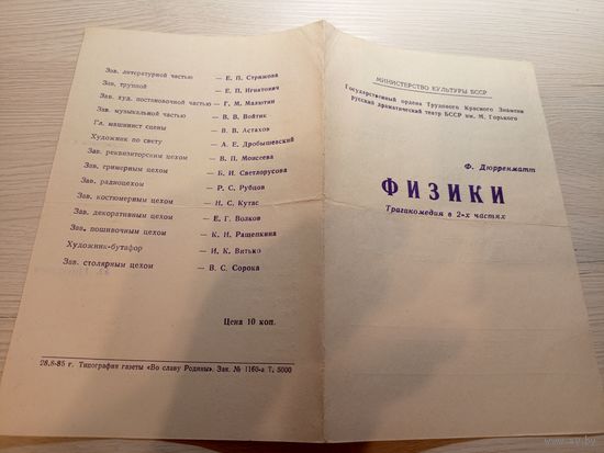 Театральная программка БССР\2