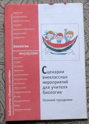 Сценарии внеклассных мероприятий для учителя биологии. Осенние праздники.