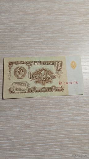 Один рубль 1961 ссср