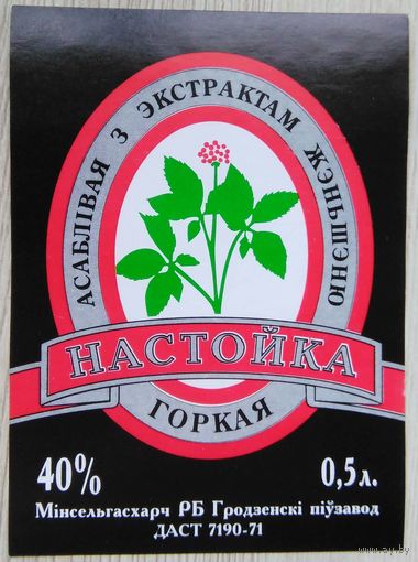 Этикетка.Настойка горькая.Беларусь.00440 Б.