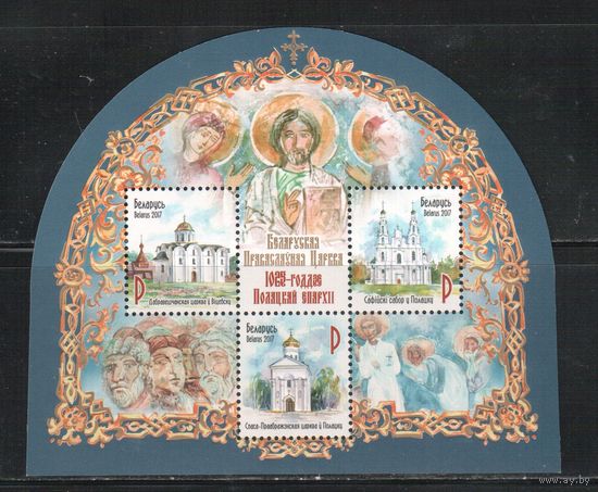 Беларусь-2017,(Мих.Бл.155)  , Полоцкая епархия
