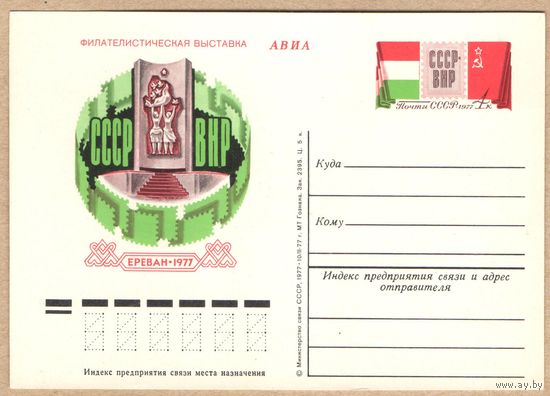 Открытка, АВИА, СССР