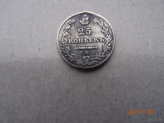 25 копеек 1827 нг