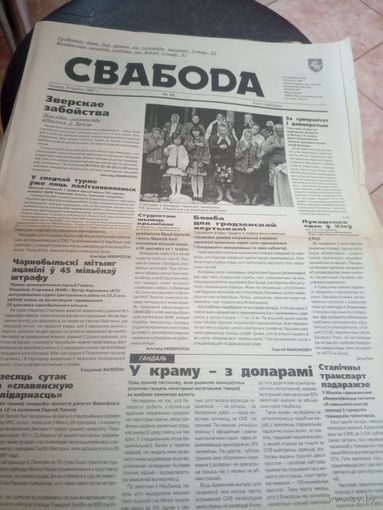 Газэта "Свабода"\12