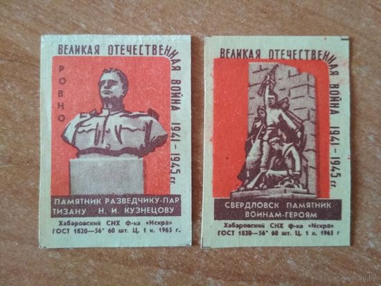 Спичечные этикетки ф.Искра. Памятники