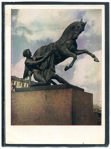 Ленинград. Скульптурная группа коней на Аничковом мосту. Изд. 1963