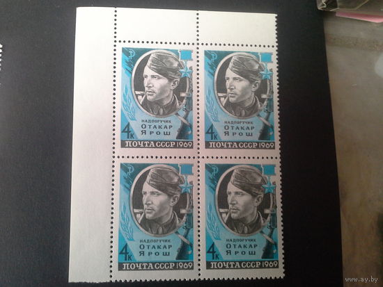 Ссср 1969. Квартблок . Отакар ярош. будет с нижним полем.