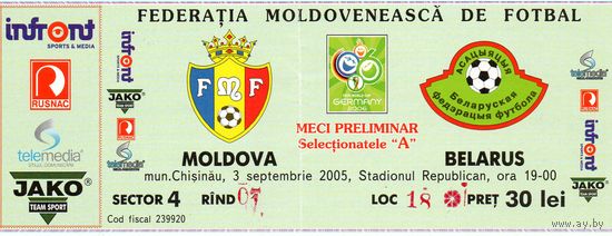Молдова - Беларусь 3.09.2005г.