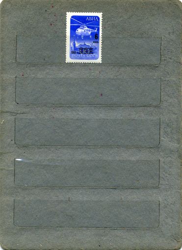 СССР, 1961, СТАНДАРТ, НАДП.,  серия 1м (*)   ЧИСТАЯ  С НАКЛ