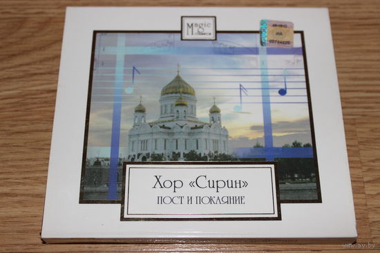 Русские духовные песнопения - CD